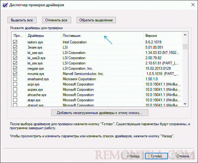 Выбор драйверов в Driver Verifier