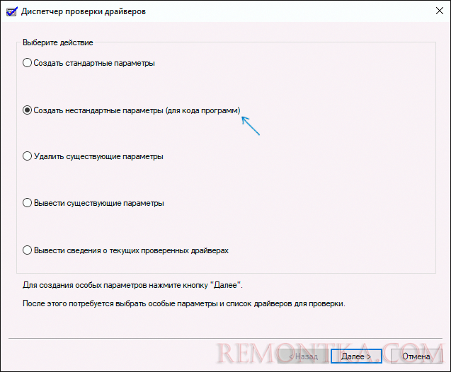 Настройка диспетчера проверки драйверов