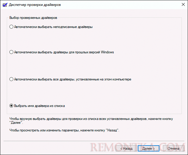 Выбрать файлы драйверов из списка