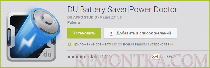 Приложение DU Battery Saver