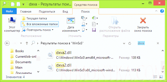 dxva2.dll в папке WinSxS