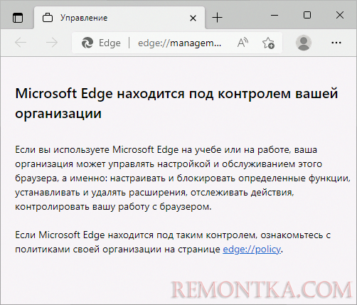 Браузер Microsoft Edge находится под контролем вашей организации