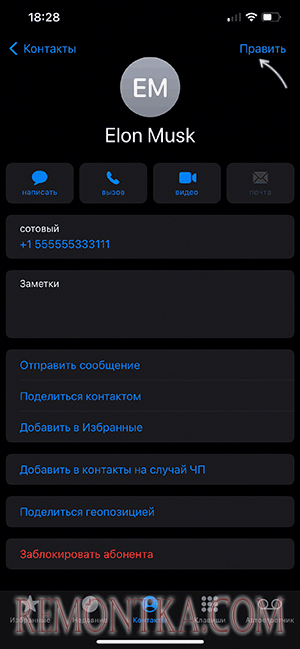 Править контакт на iPhone