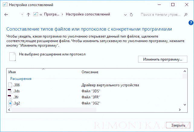Редактирование ассоциаций файлов в Windows 10