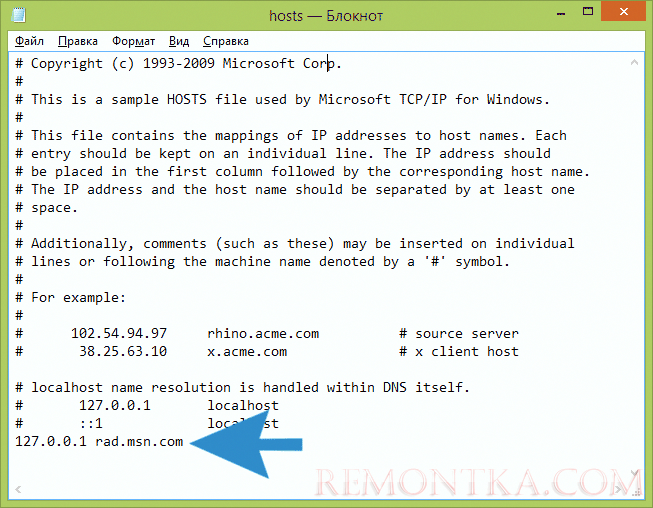 Измененный файл hosts