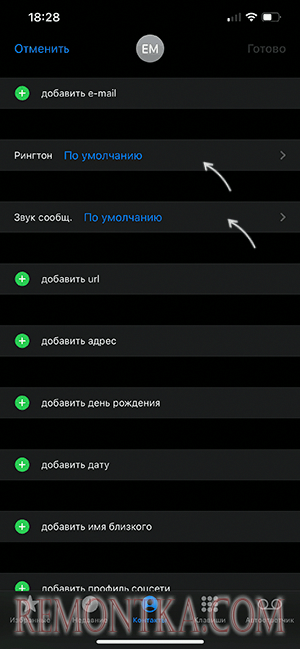 Изменение рингтона и звука сообщений для контакта