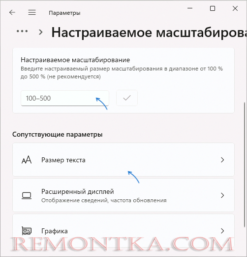 Редактирование масштабирования Windows 11 вручную