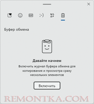 Включение истории буфера обмена по клавишам Win+V