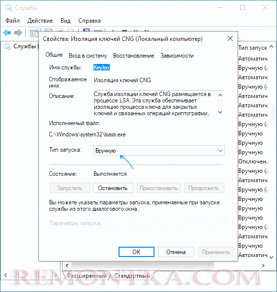 Включение службы Изоляция ключей CNG