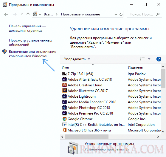 Включение и отключение компонентов Windows
