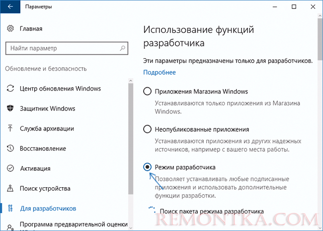 Включение режима разработчика в Windows 10