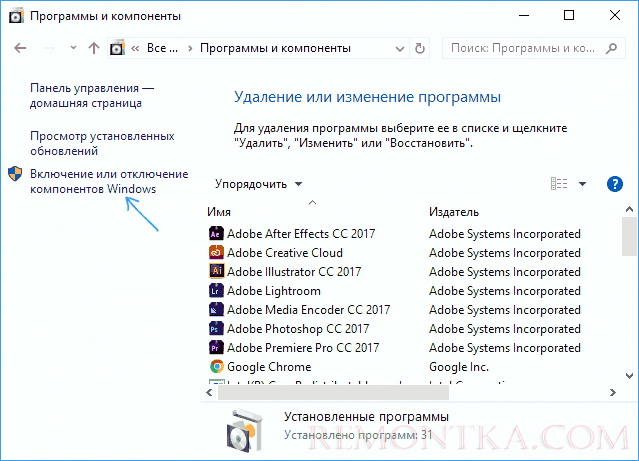 Включение и отключение компонентов Windows