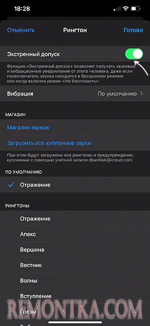 Включить экстренный допуск для голосовых вызовов