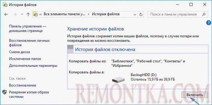 Ваш диск истории файлов был слишком долго отключен windows 10