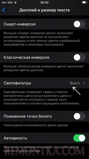 Включить светофильтры на iPhone