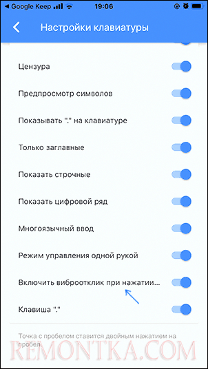 Включить вибрацию клавиатуры iPhone в Gboard