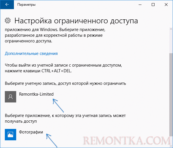 Включение режима киоска Windows 10