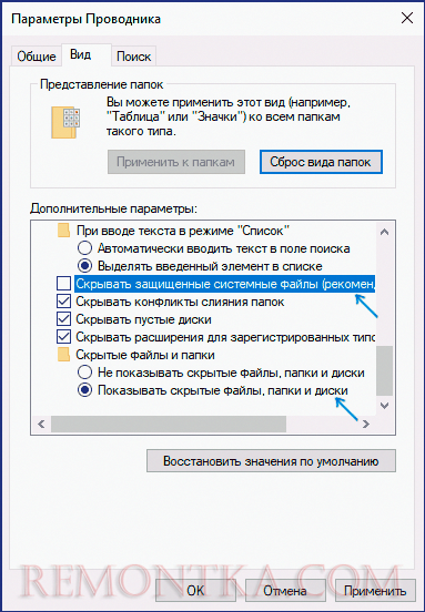 Включить показ системных файлов Windows 10