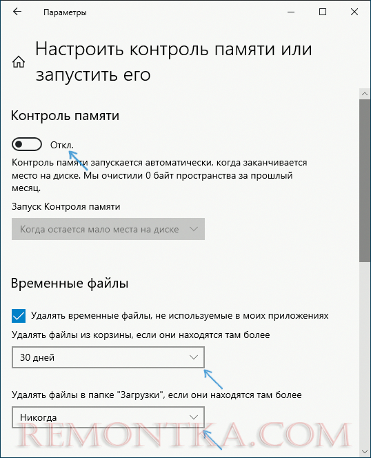 Программа очистка памяти windows 10. Как включить контроль памяти в виндовс 10. Как отключить контроль памяти в Windows 8. Настроить контроль памяти или запустить его на вин 10.