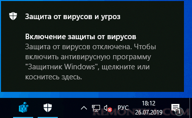 Уведомление о включении защиты от вирусов и угроз