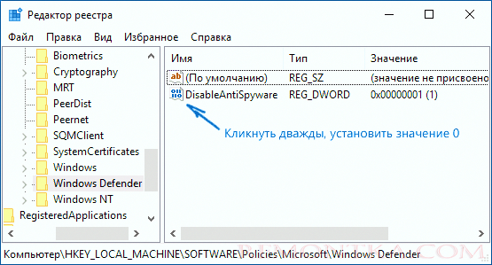 Включить защитник Windows 10 в редакторе реестра