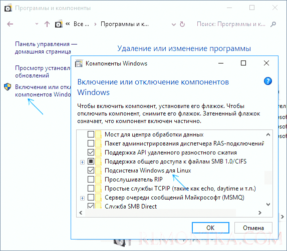 Включение компонентов Linux для Windows 10