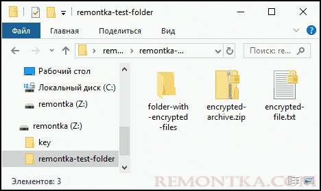 Зашифрованные EFS файлы и папки