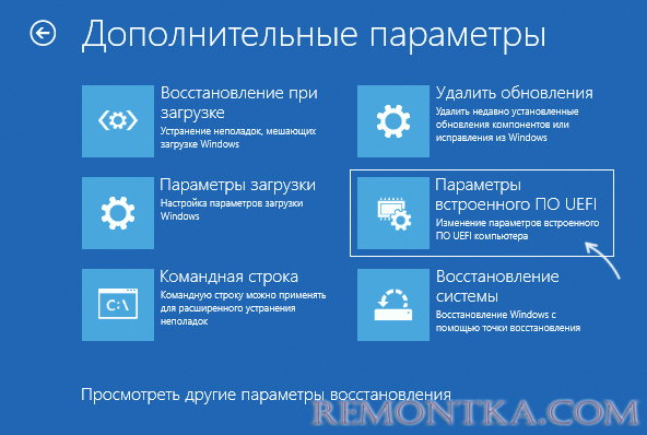 Открыть параметры UEFI в среде восстановления Windows 11