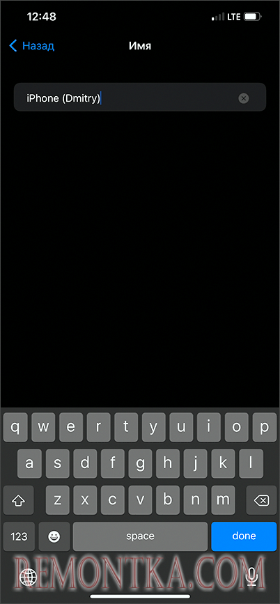 Указать новое имя iPhone