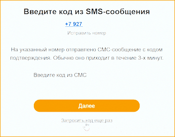 Ввести код для восстановления страницы в Одноклассниках