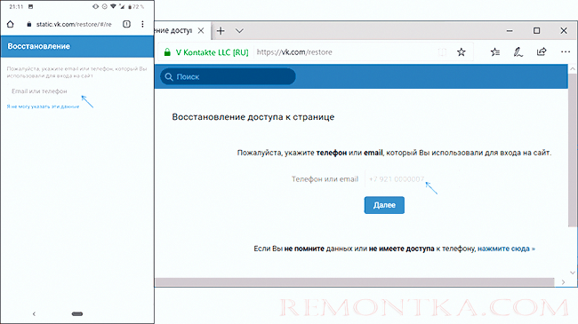 Введите номер телефона или адрес почты В контакте