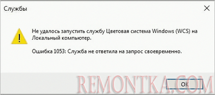 Сообщение об ошибке 1053 Как исправить ошибку 1053 Служба не ответила на запрос своевременно