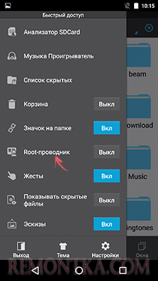 Включить ROOT проводник