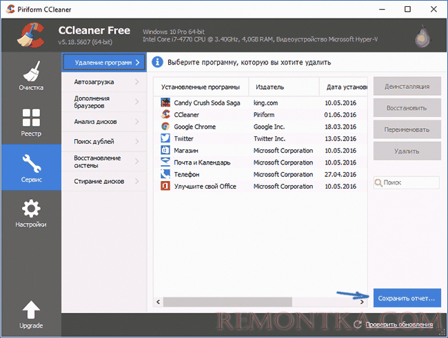 Экспорт списка программ в CCleaner