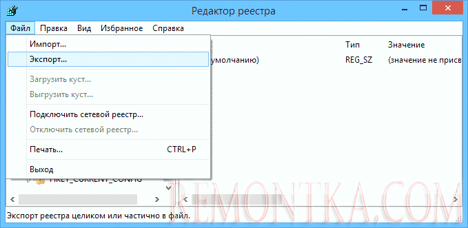 Экспорт разделов реестра