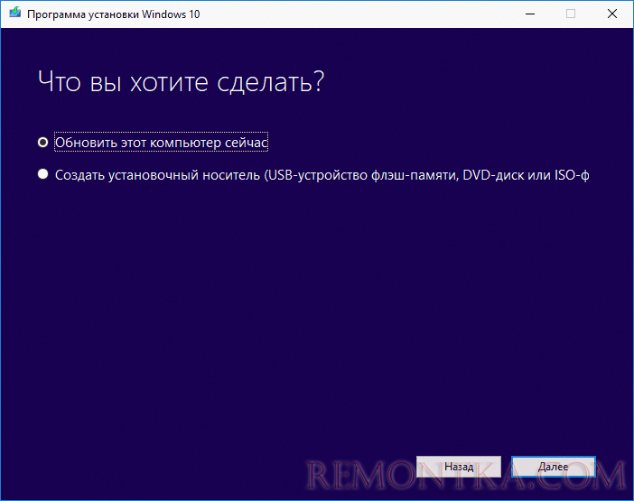 Установка Fall Creators Update в Media Creation Tool