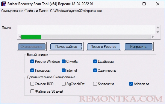 Процесс сканирования FRST