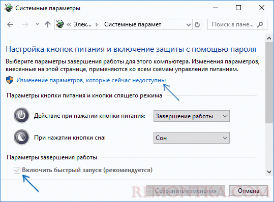 Отключение быстрого запуска