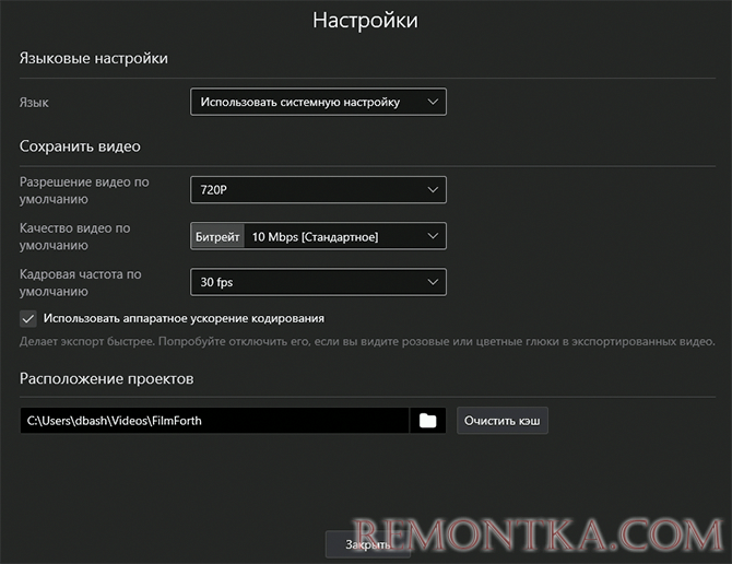 Настройки FilmForth