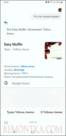 Определение музыки с помощью Google Ассистента на Android