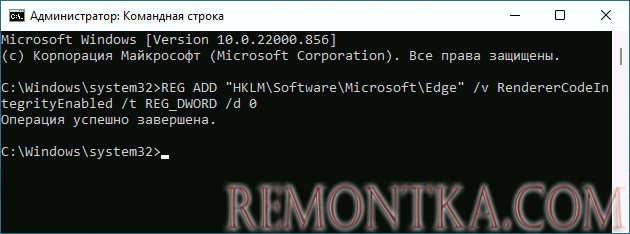 Исправить STATUS INVALID IMAGE HASH с помощью командной строки