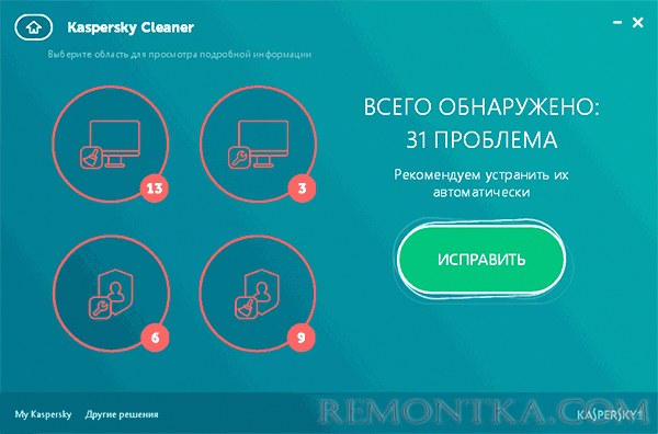 Исправление проблем Windows в Kaspersky Cleaner