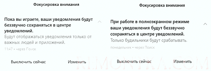 Уведомления фокусировки внимания о работе в полноэкранном режиме Windows 10