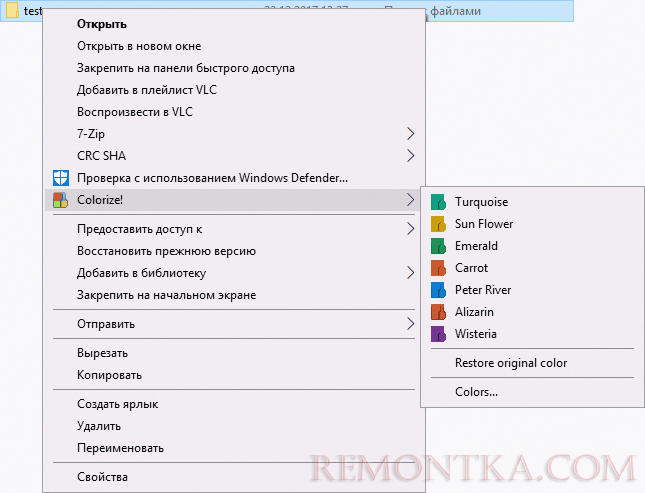 Контекстное меню Folder Colorizer 2