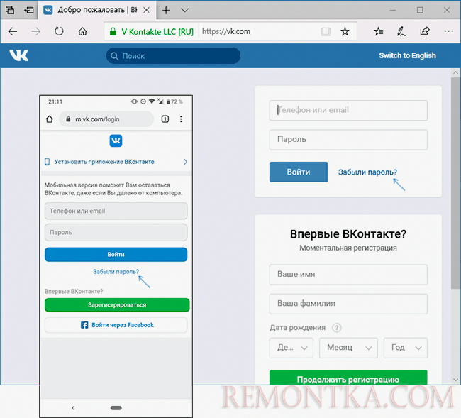 Забыли пароль ВК на телефоне или компьютере