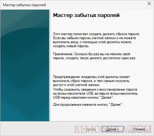 Мастер забытых паролей