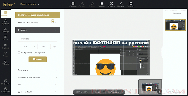 Онлайн редактор фото Fotor