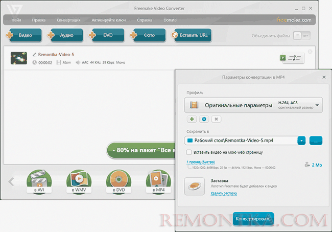Freemake Video Converter