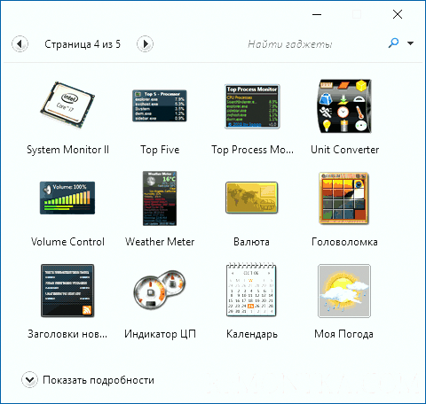 Набор гаджетов в 8gadgetpack