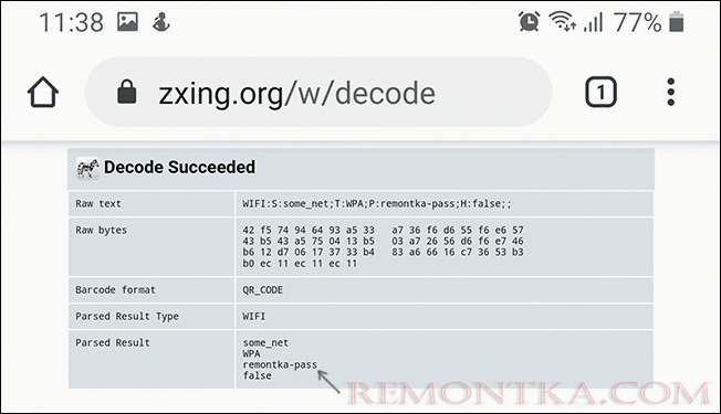 Пароль Wi-Fi Android из QR-кода